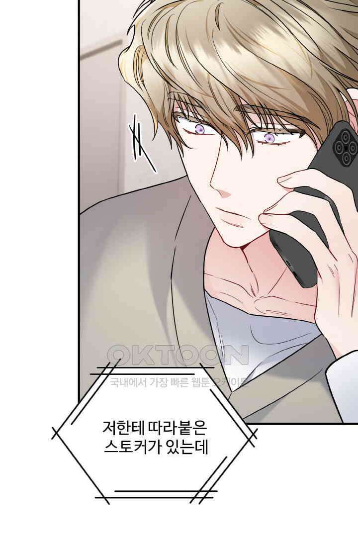대체불가 키스신 16화 51