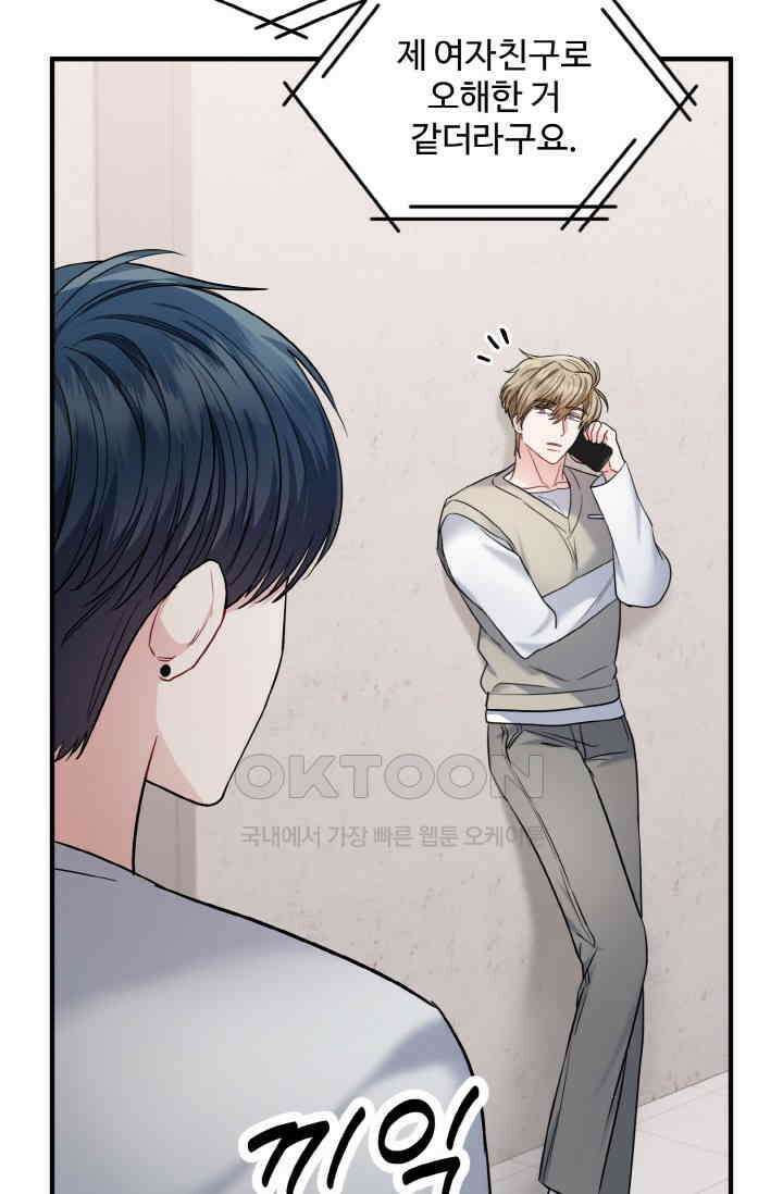 대체불가 키스신 16화 54