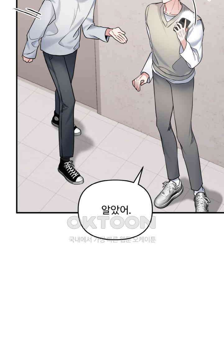 대체불가 키스신 16화 56