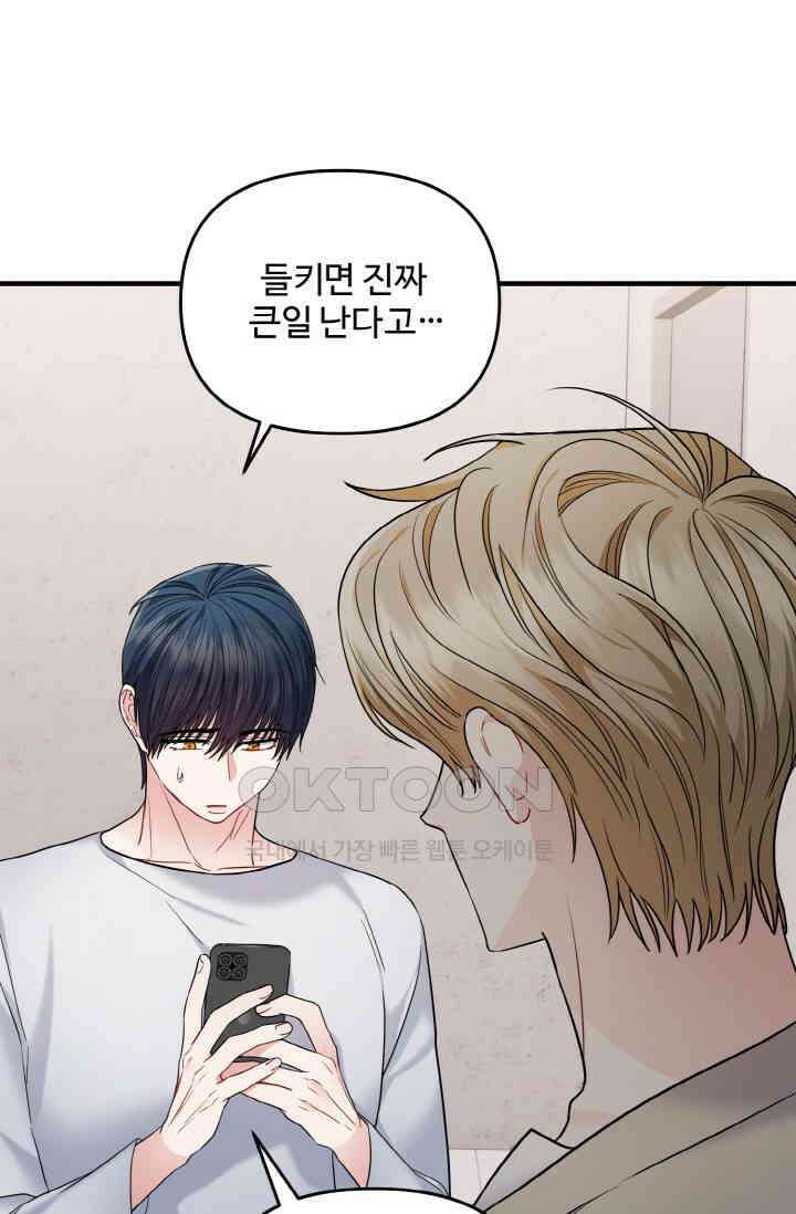 대체불가 키스신 16화 57