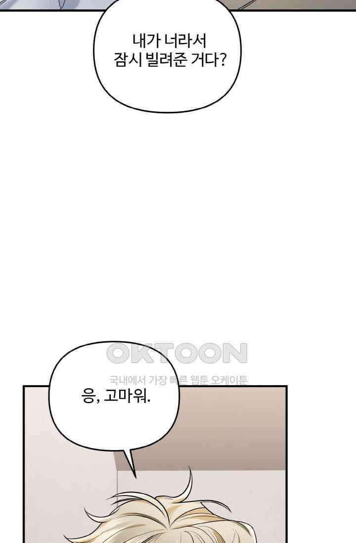 대체불가 키스신 16화 58