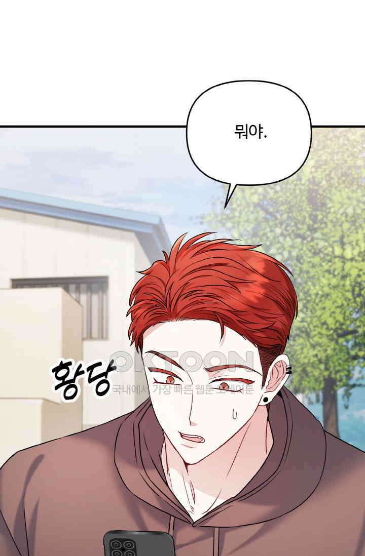 대체불가 키스신 16화 60