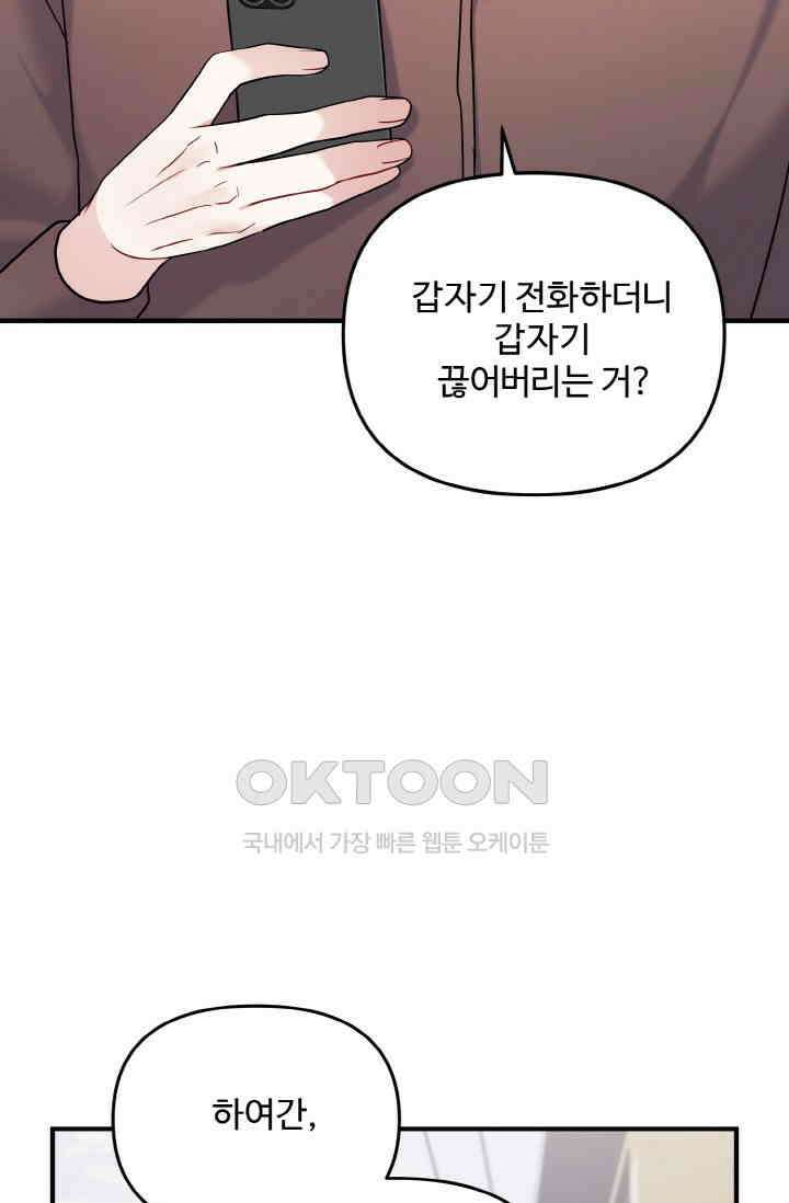 대체불가 키스신 16화 61