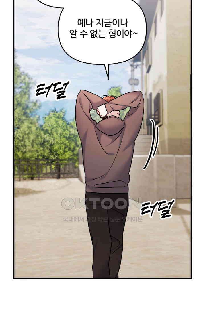 대체불가 키스신 16화 62