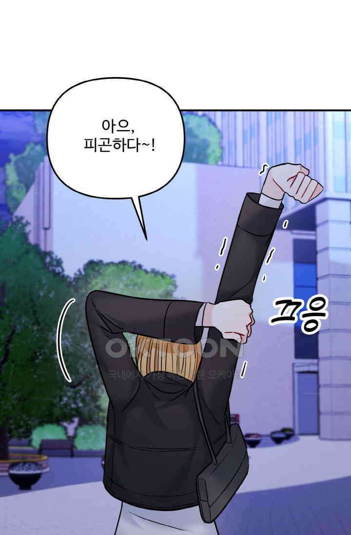 대체불가 키스신 16화 65