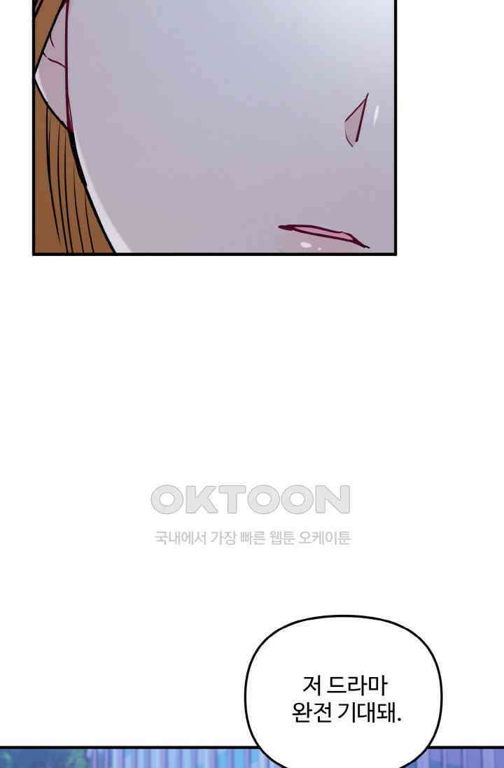 대체불가 키스신 16화 70