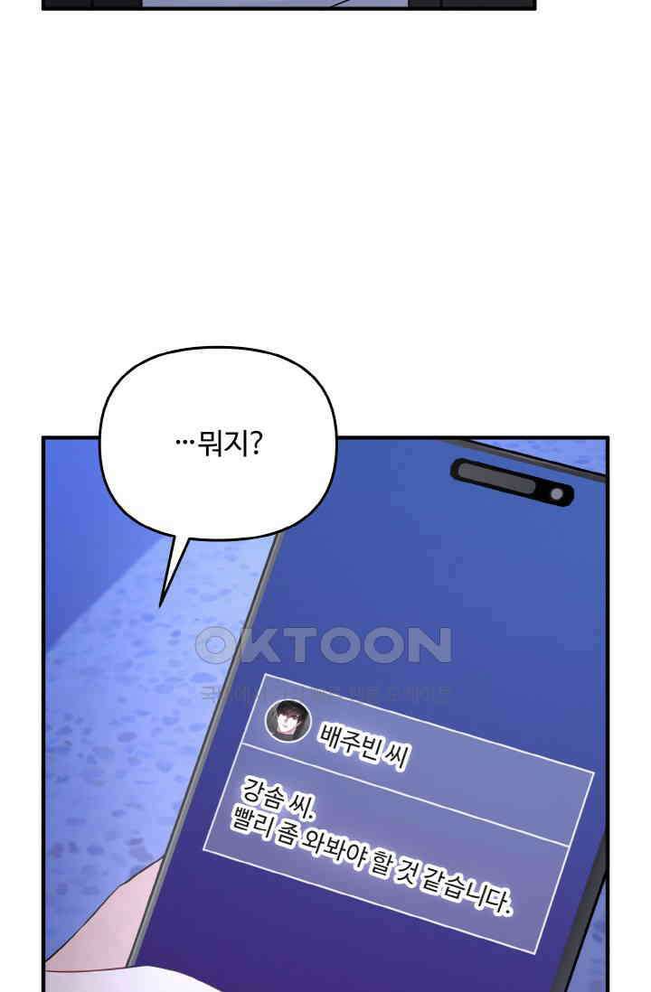대체불가 키스신 16화 75