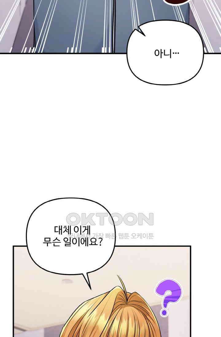 대체불가 키스신 16화 80