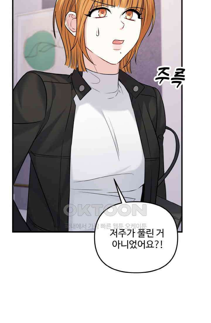 대체불가 키스신 16화 81