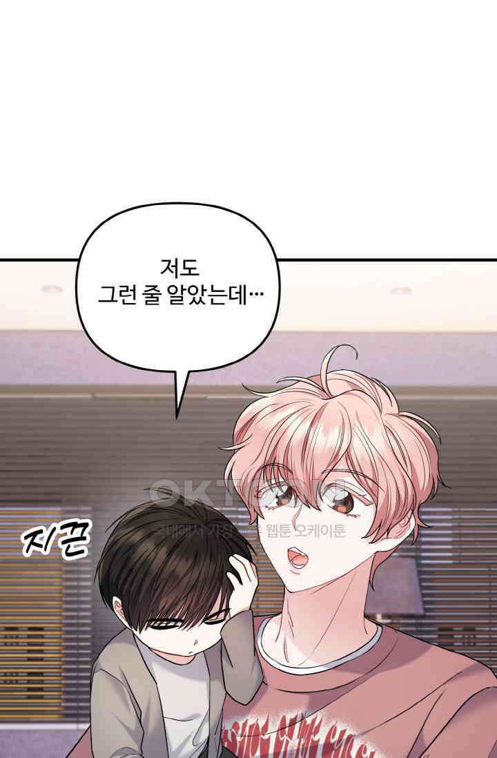대체불가 키스신 16화 82