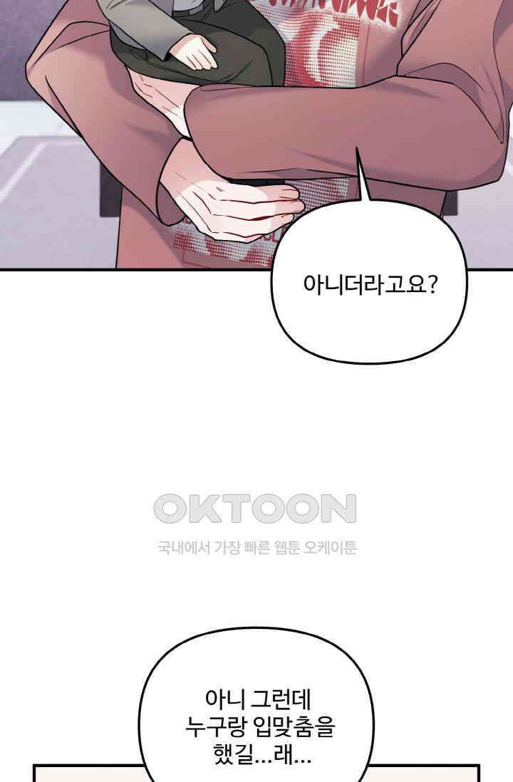 대체불가 키스신 16화 83