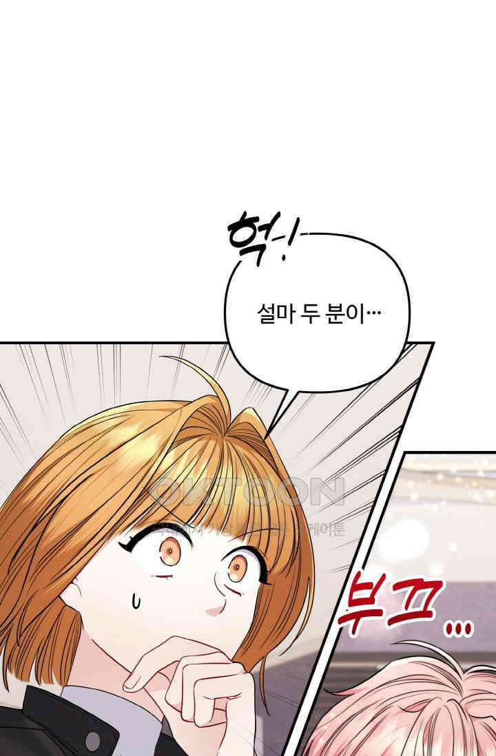 대체불가 키스신 16화 85