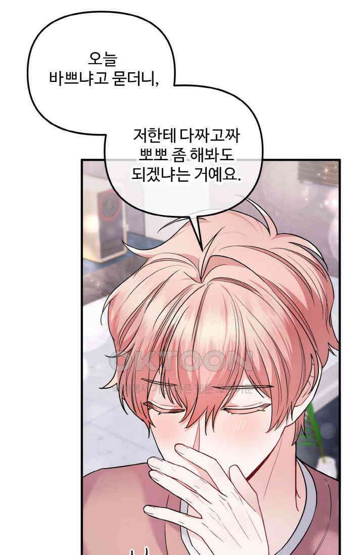 대체불가 키스신 16화 87
