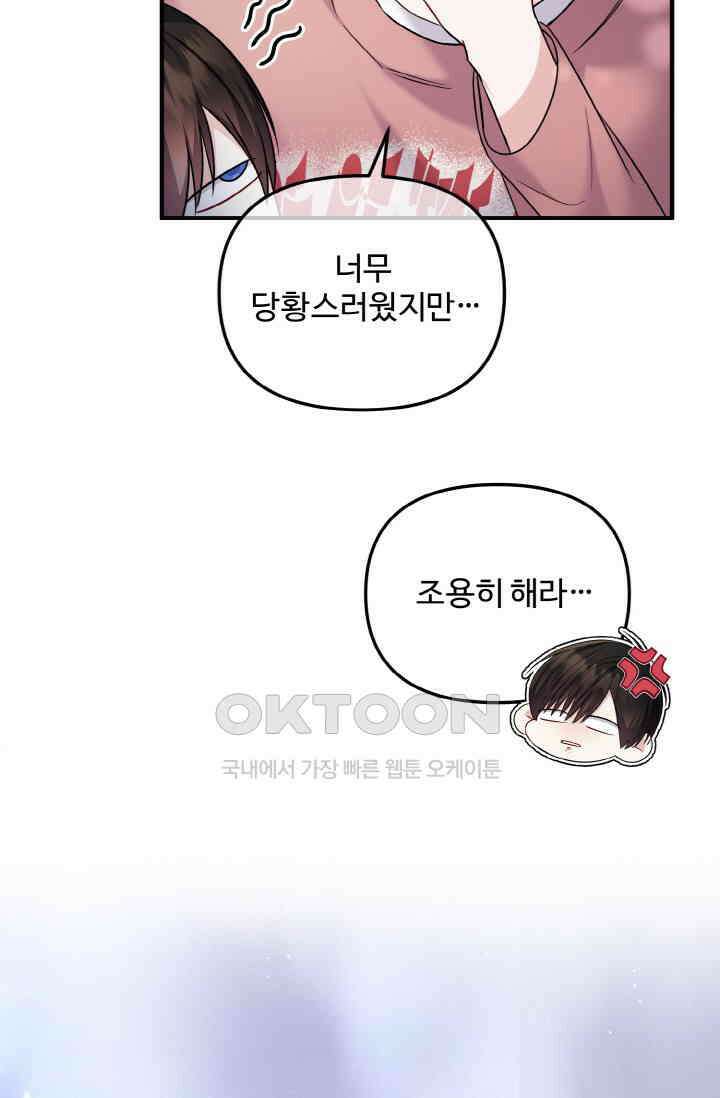 대체불가 키스신 16화 88