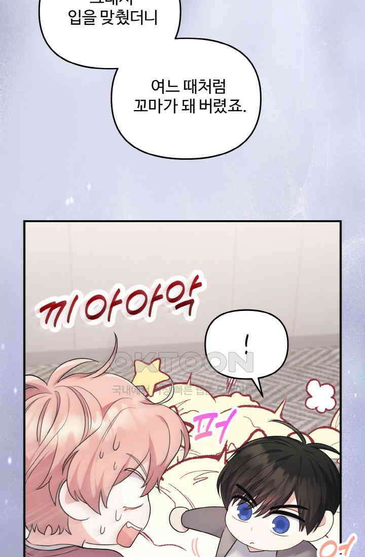 대체불가 키스신 16화 90