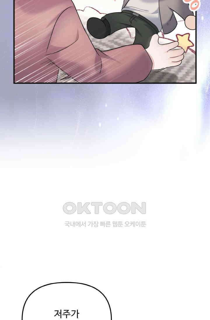 대체불가 키스신 16화 91