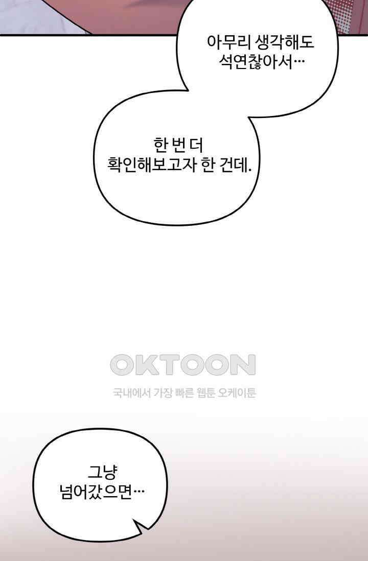 대체불가 키스신 16화 93