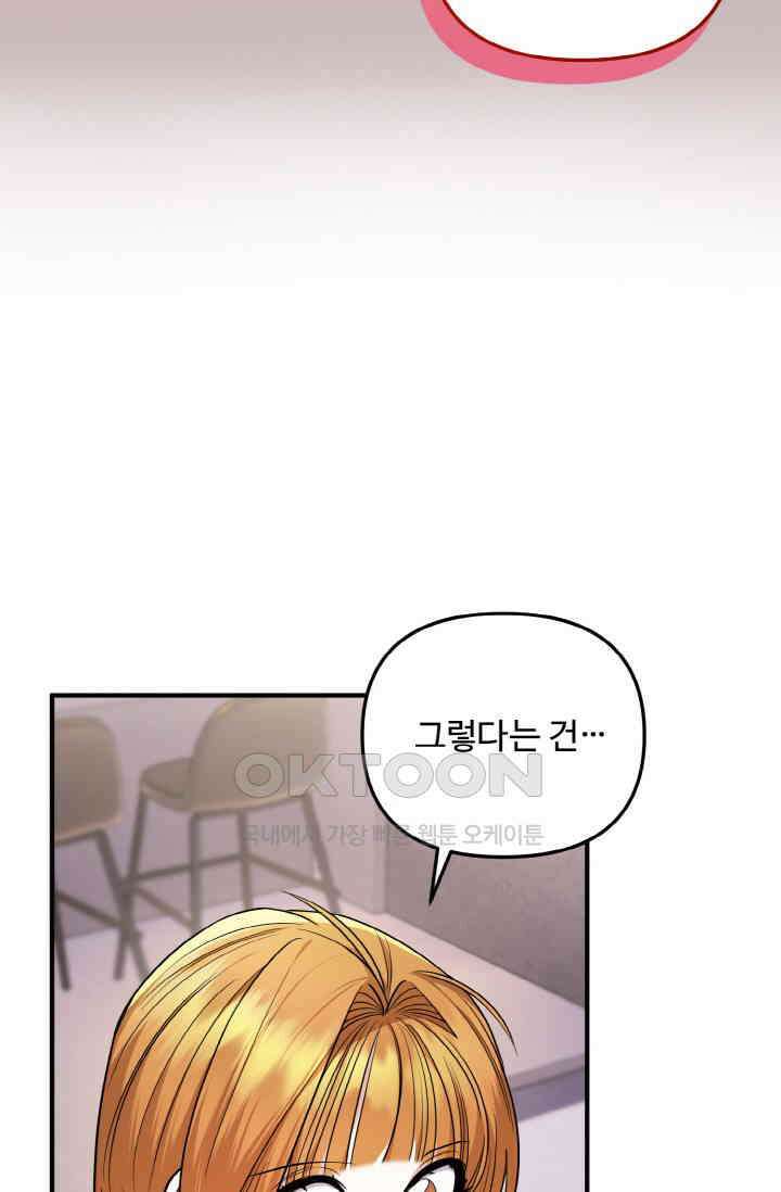 대체불가 키스신 16화 95