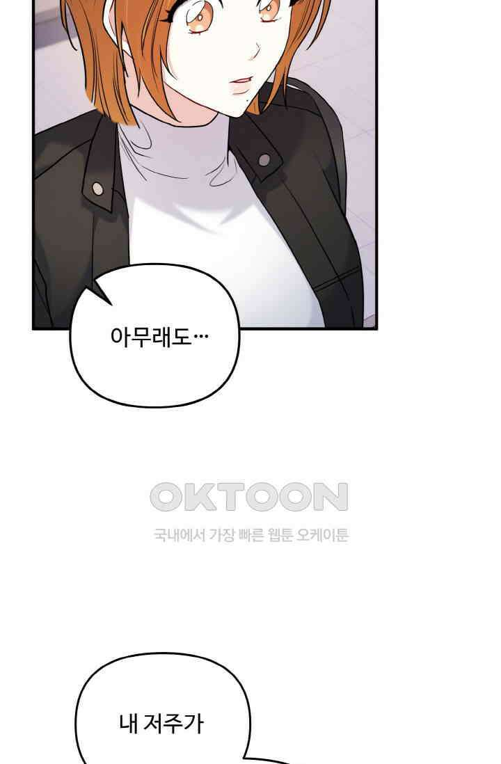 대체불가 키스신 16화 96