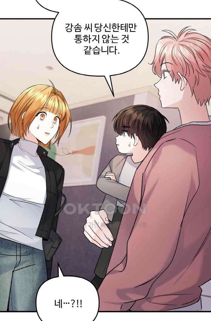 대체불가 키스신 16화 97