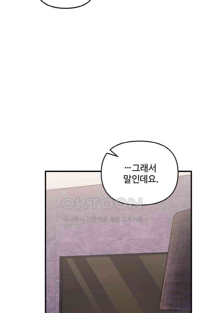대체불가 키스신 16화 98