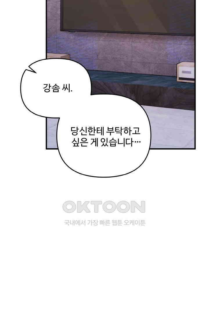 대체불가 키스신 16화 99