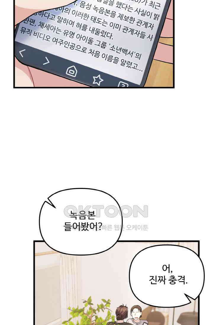 대체불가 키스신 18화 2