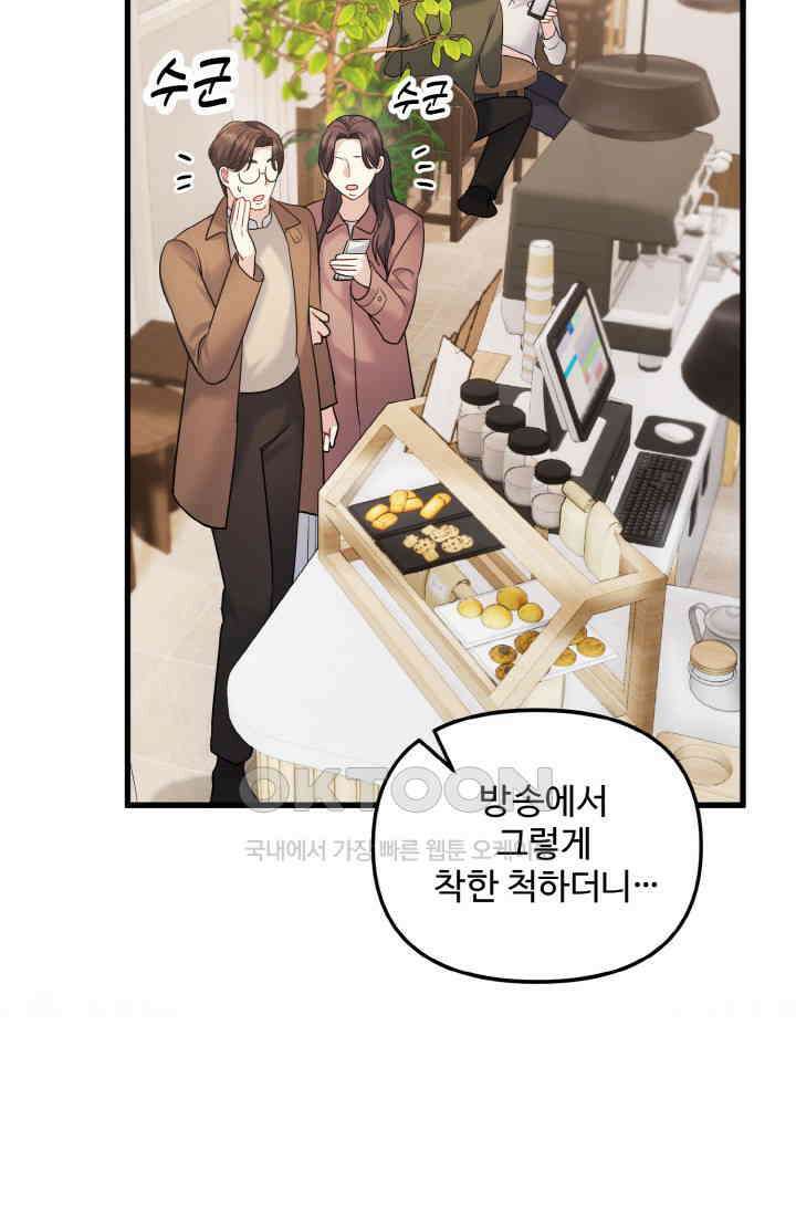 대체불가 키스신 18화 3