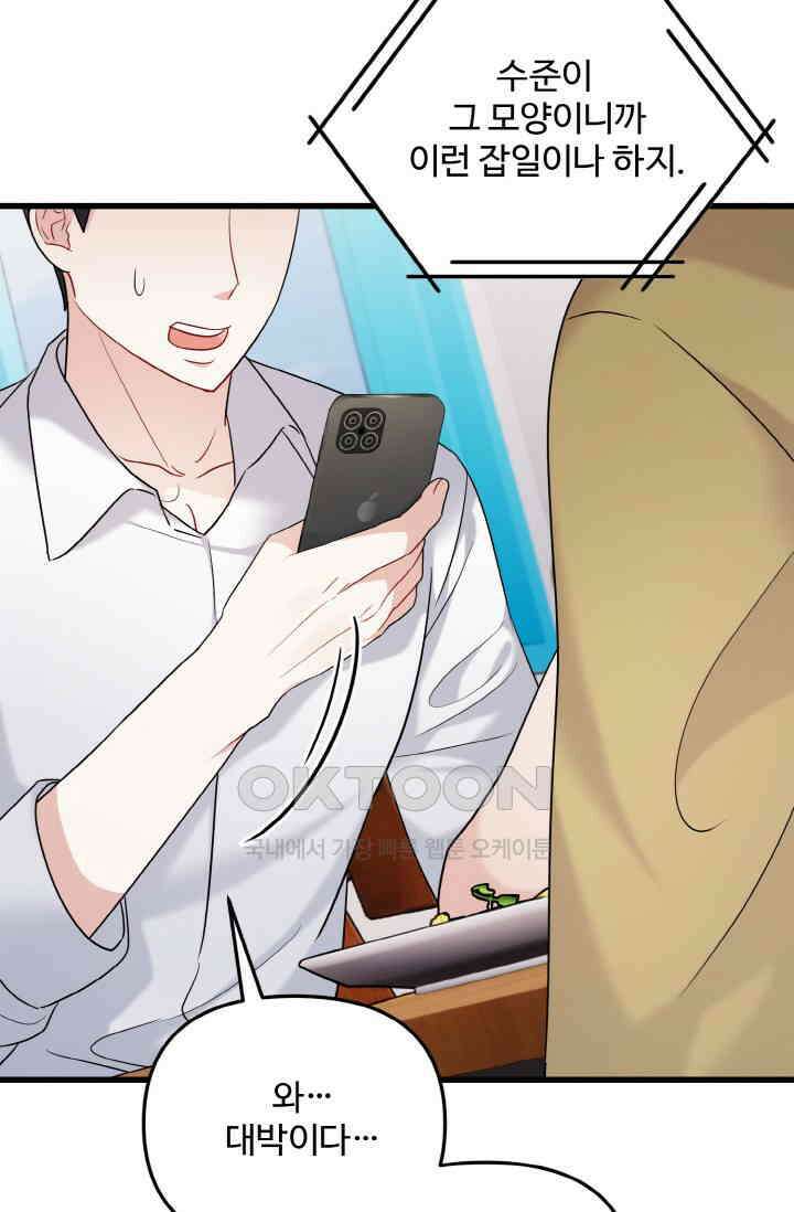 대체불가 키스신 18화 6