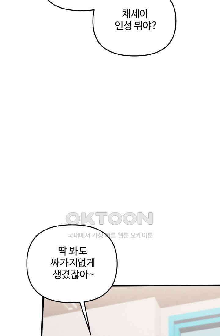 대체불가 키스신 18화 7