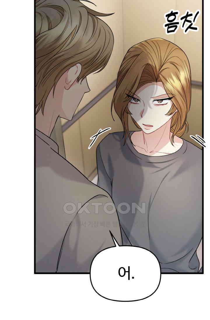 대체불가 키스신 18화 17