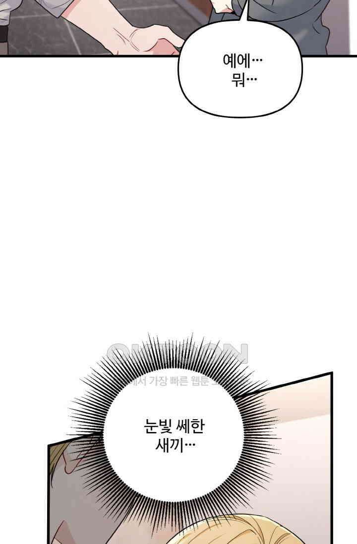 대체불가 키스신 18화 21