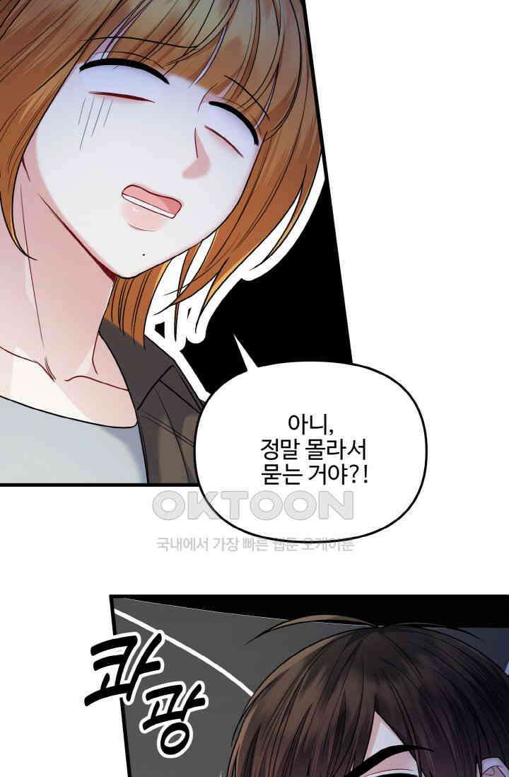 대체불가 키스신 20화 5