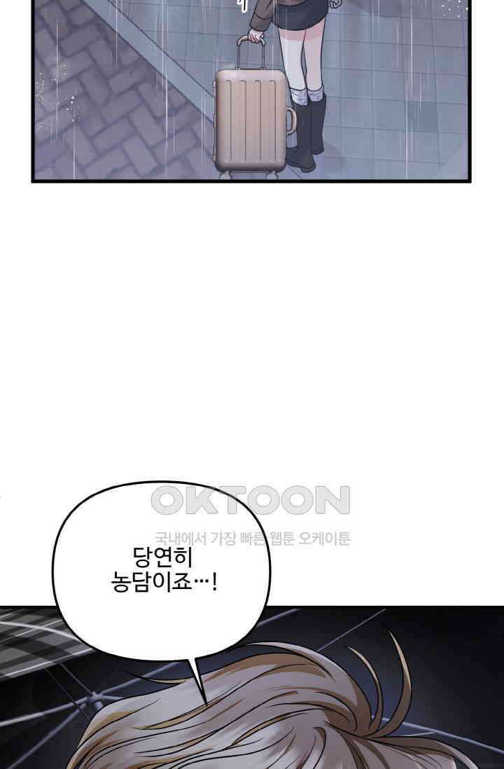 대체불가 키스신 20화 8