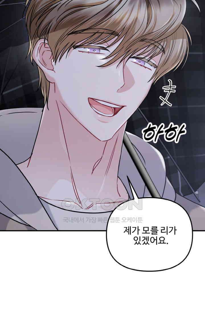 대체불가 키스신 20화 9