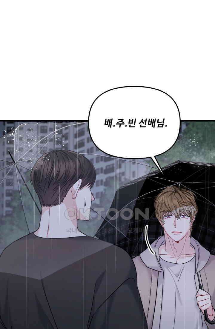 대체불가 키스신 20화 10
