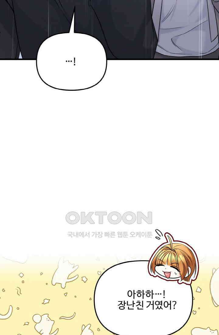 대체불가 키스신 20화 11