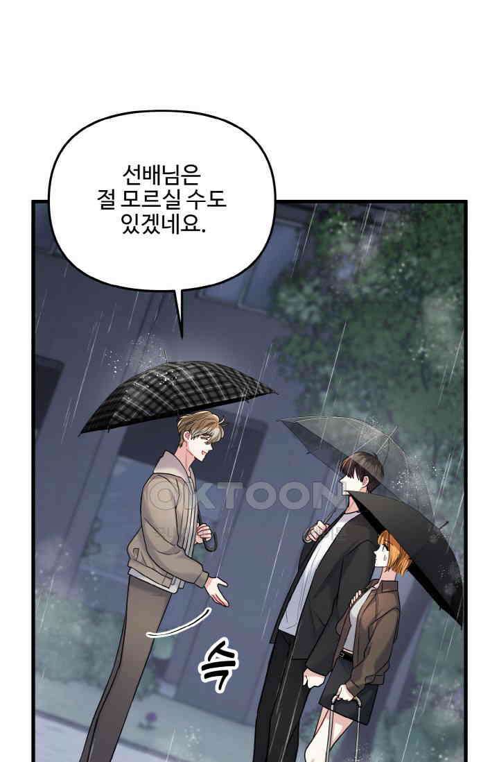 대체불가 키스신 20화 13