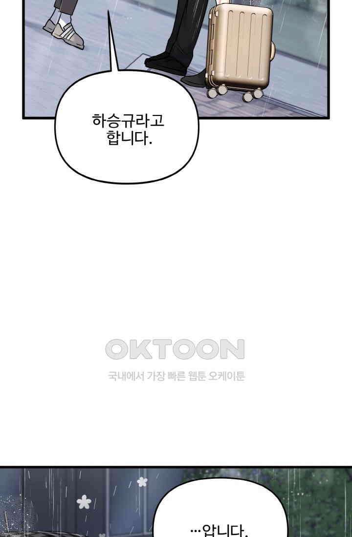 대체불가 키스신 20화 14