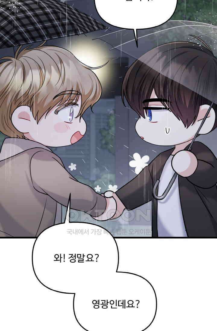 대체불가 키스신 20화 15