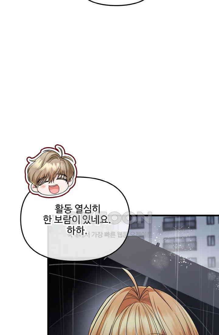 대체불가 키스신 20화 16