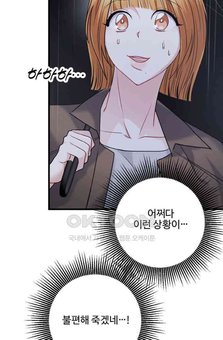 대체불가 키스신 20화 17