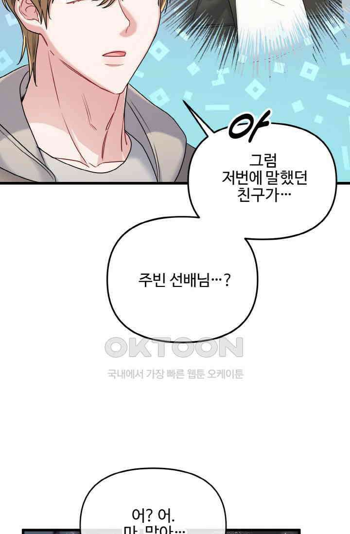 대체불가 키스신 20화 19