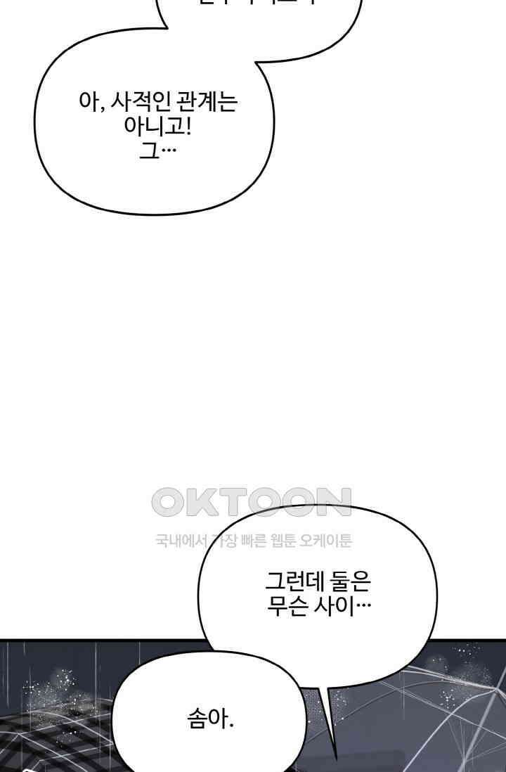대체불가 키스신 20화 21