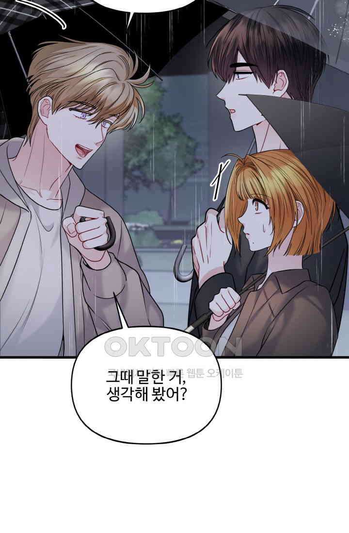 대체불가 키스신 20화 22