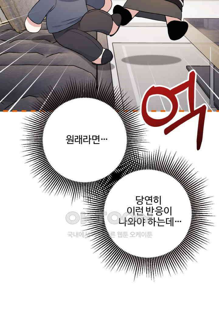 대체불가 키스신 24화 9