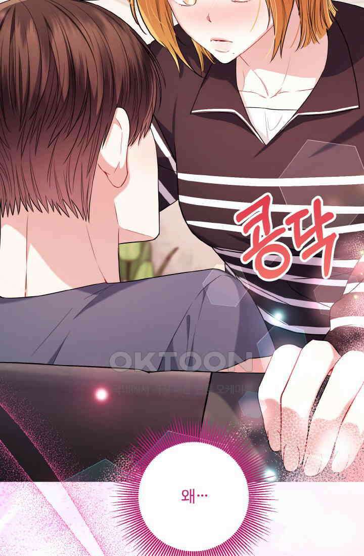 대체불가 키스신 24화 11