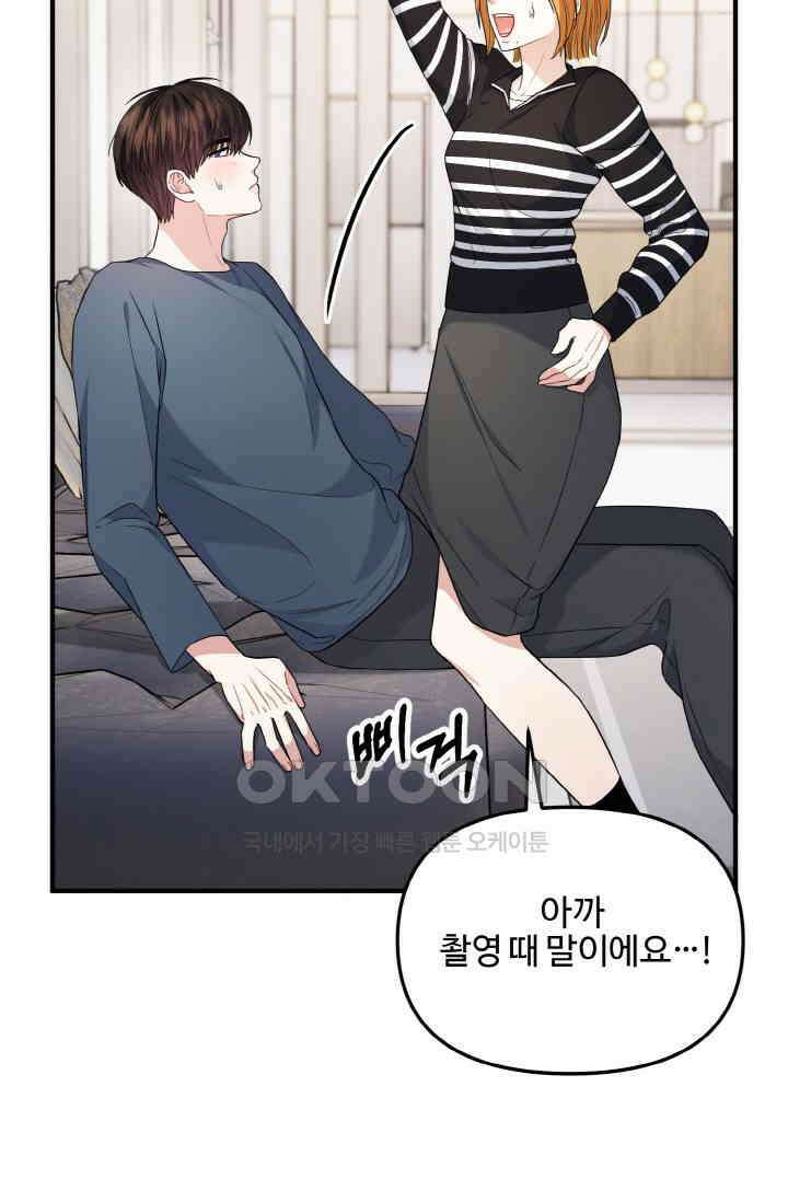 대체불가 키스신 24화 16