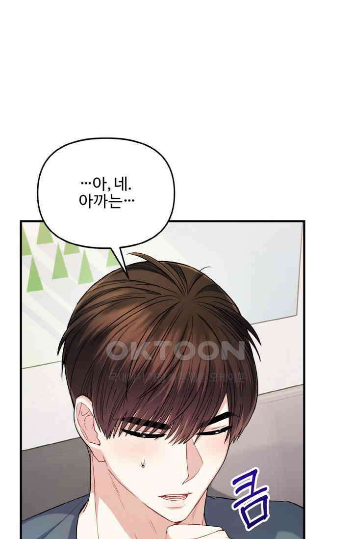 대체불가 키스신 24화 17
