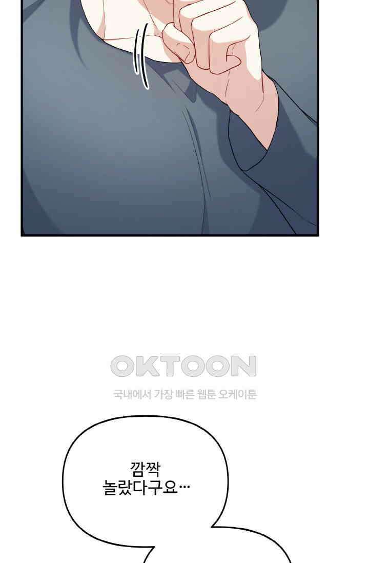 대체불가 키스신 24화 18